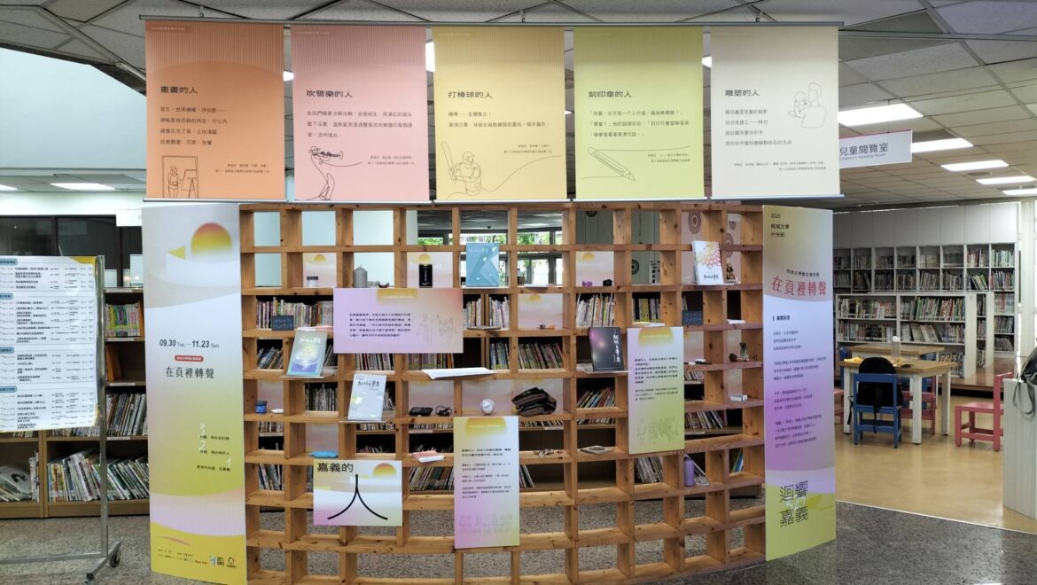 走進世賢圖書館「在頁裡轉聲」　桃城文學獎主題展飽覽經典傑作