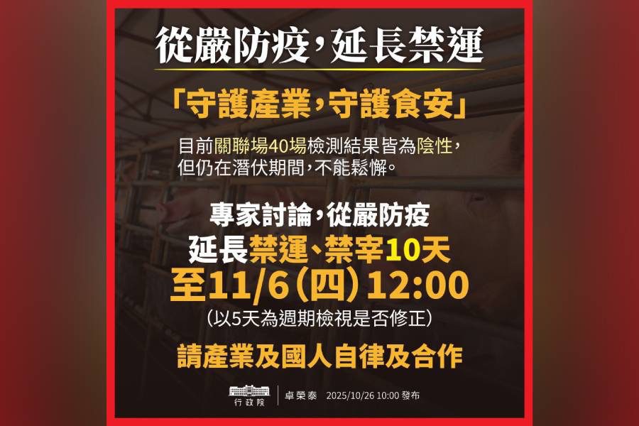 從嚴防堵非洲豬瘟 豬隻禁運禁宰延至11/6