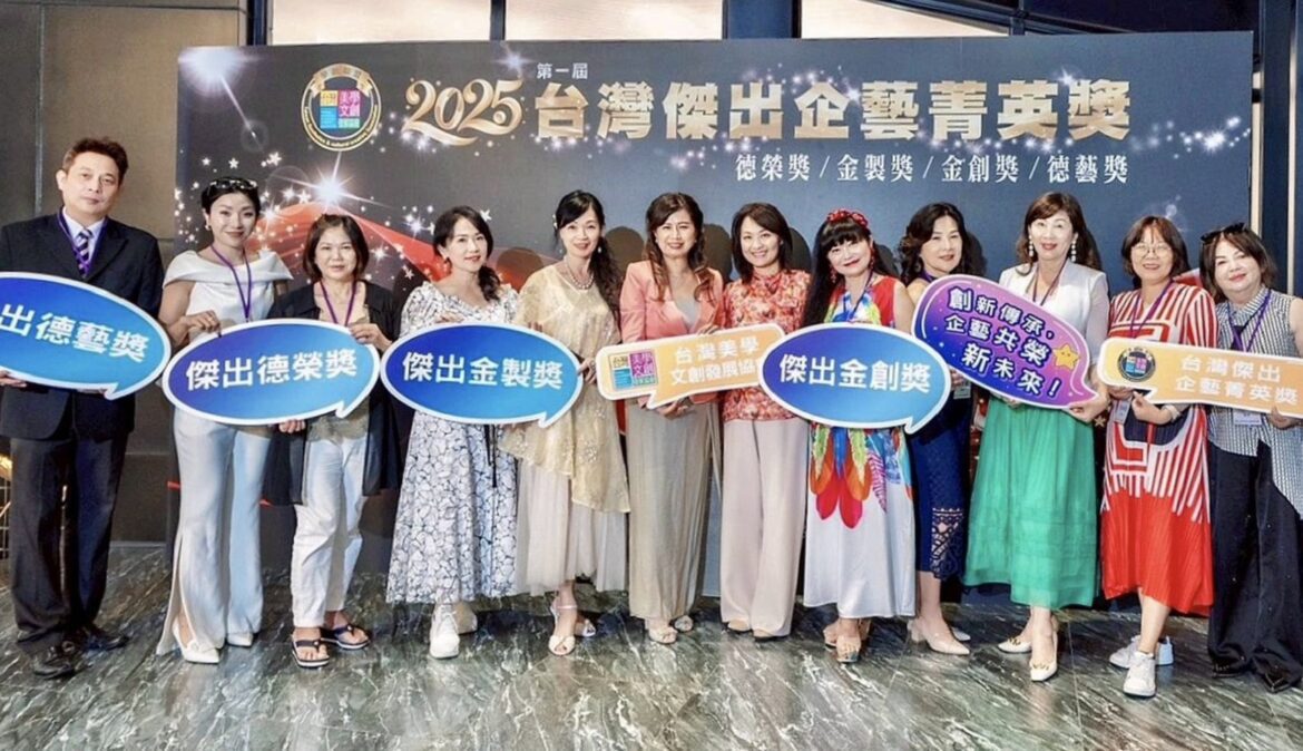 第一屆台灣傑出企藝菁英獎揭曉   創新結合文化引領產業新典範