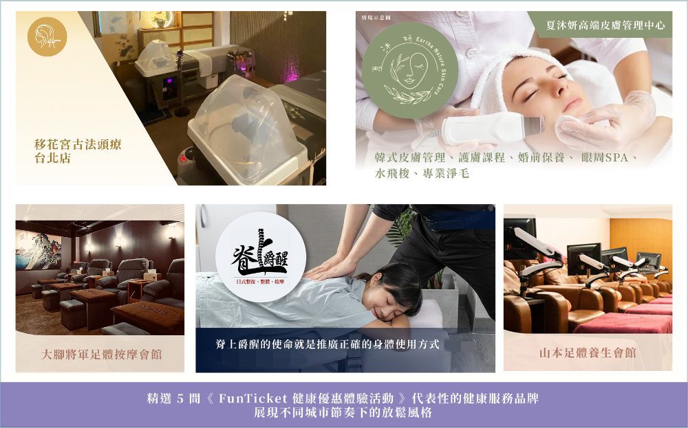 從會展到放鬆：FunTicket 健康優惠體驗活動，讓國際旅客體驗台灣的健康日常