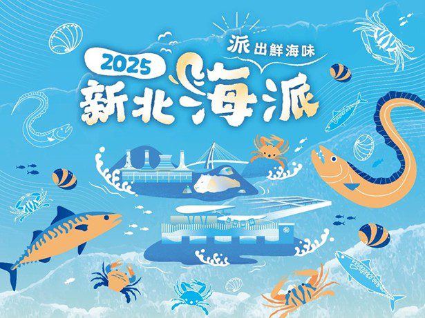 教育娛樂一次滿足     新北漁業處邀民眾本週末到富基魚市     品嚐尚青海味、體驗食魚教育