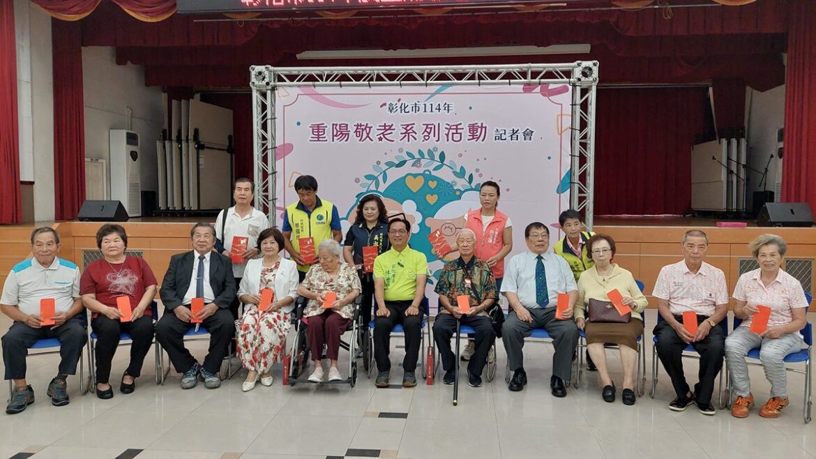 影音/彰化市舉行重陽敬老系列活動  林世賢市長宣布敬老大利多