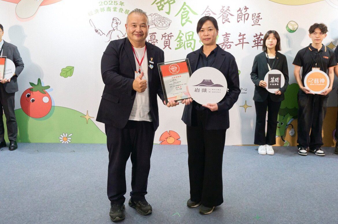 岩漿火鍋榮獲經濟部鍋物嘉年華優選  暖心鍋物，征服饕客味蕾！