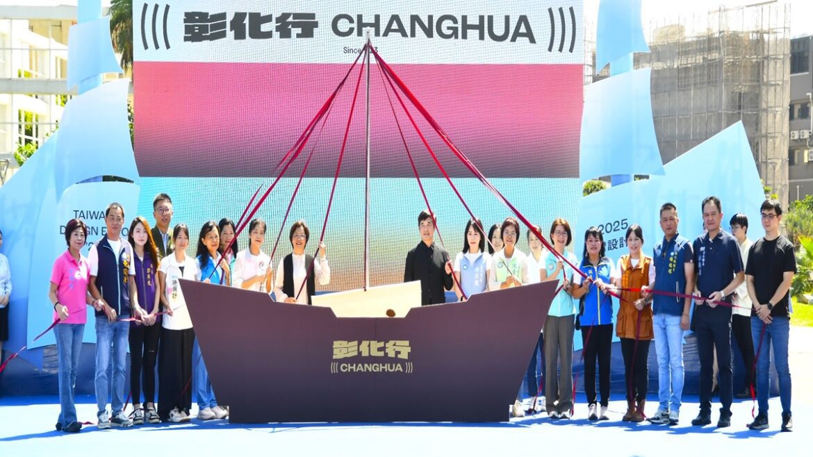 2025台灣設計展在彰化   鹿港展區開放搶先看「鹿港啟航」揭開序幕