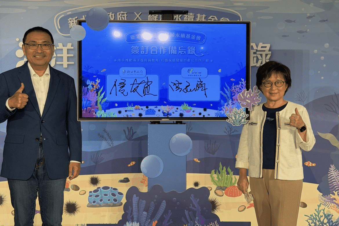 產官學研最強合作!新北市簽署海洋永續MOU     海洋大學、緯穎基金會共同推動海洋復育與教育