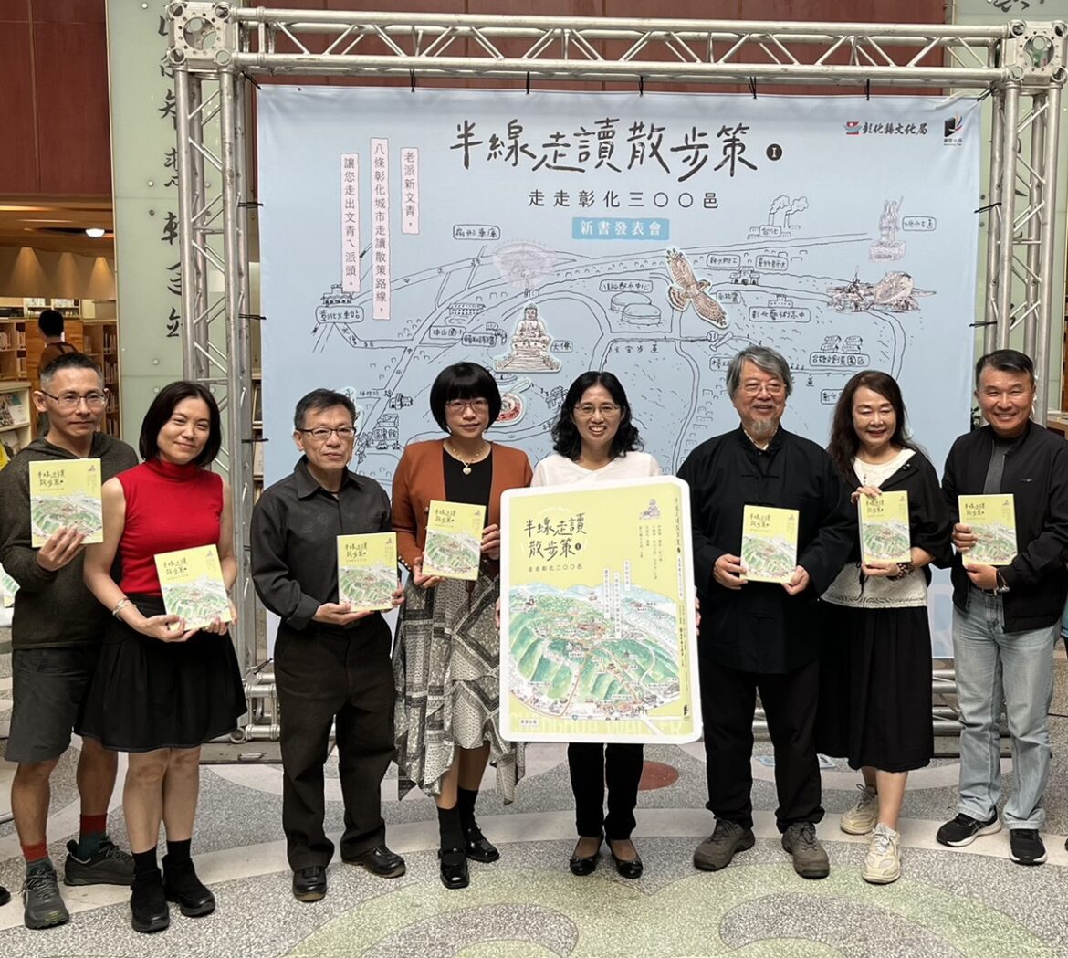 《半線走讀散步策──走走彰化三○○邑》新書發表  帶領民眾以更貼近土地