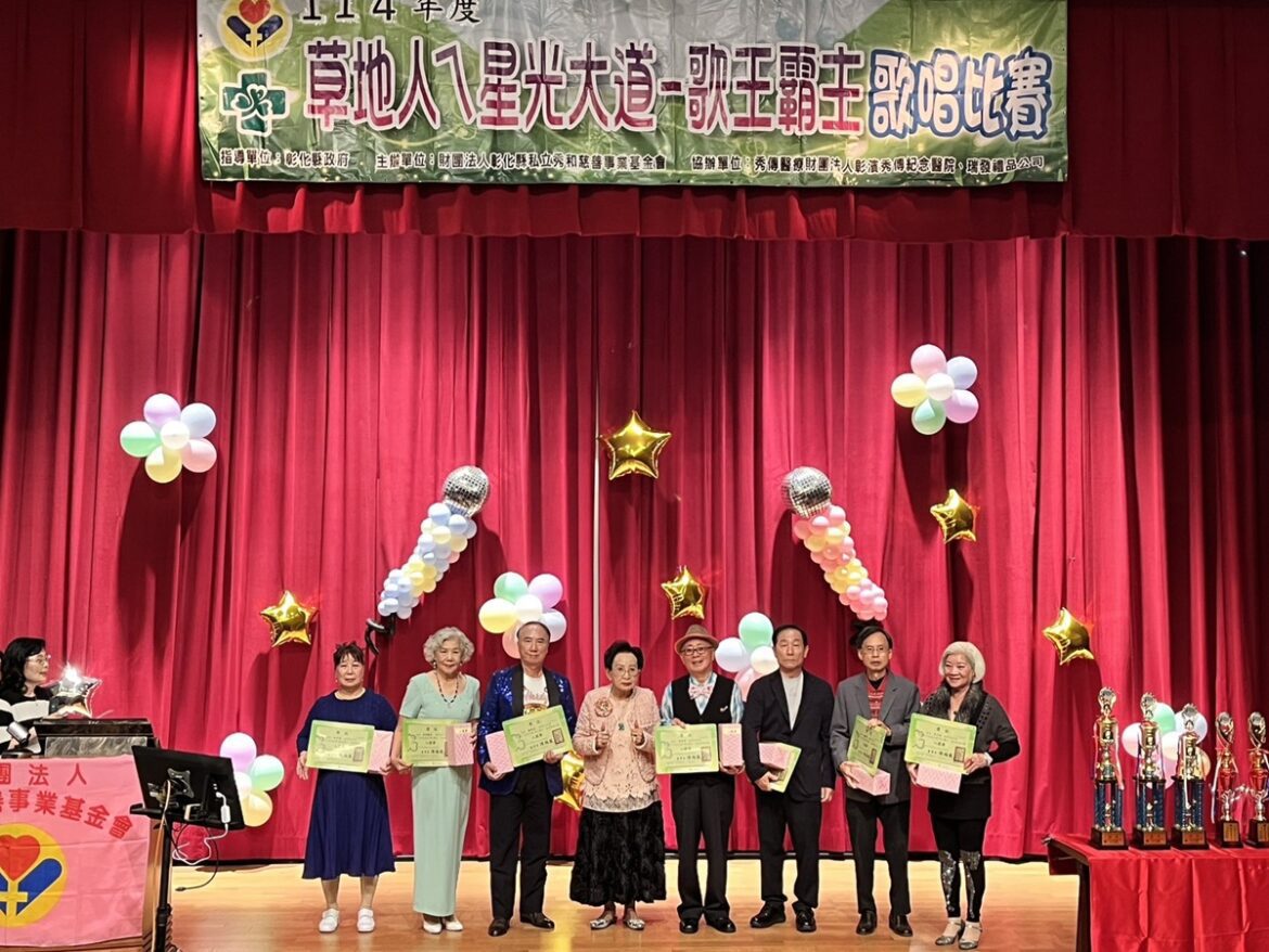 秀和基金會「草地人星光大道」　長者以歌聲綻放生命光彩