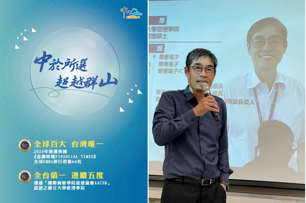 華泰電子 『董悅明』用成果證明    中山EMBA不只是學位，而是企業成長引擎