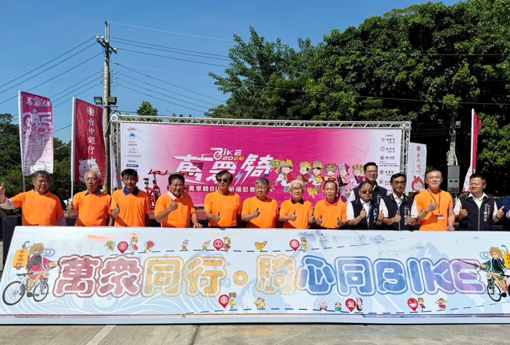 2026台中「萬眾騎BIKE」3月21日幸福踩動！