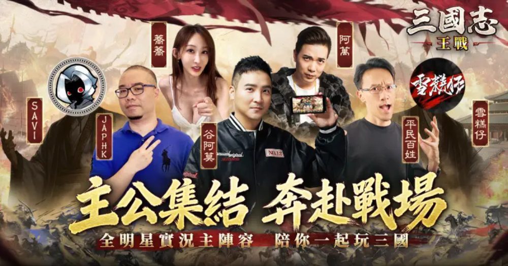 戰爭策略史詩鉅作《三國志:王戰》上線 　多重驚喜福利活動開啟