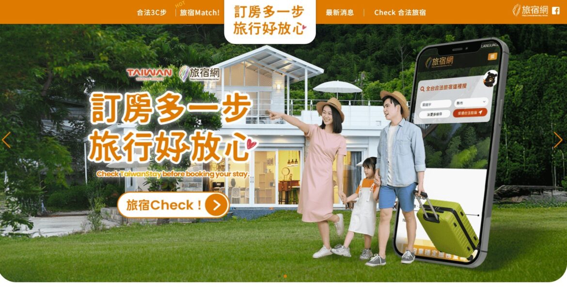 Match你的合法旅宿  ITF旅展任務雙活動 星級旅館住宿券等百項好禮等你抽！