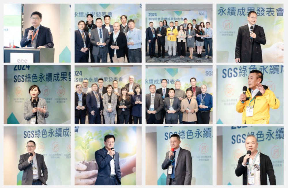 從檢測到永續   SGS引領企業實踐綠色產品三維度轉型