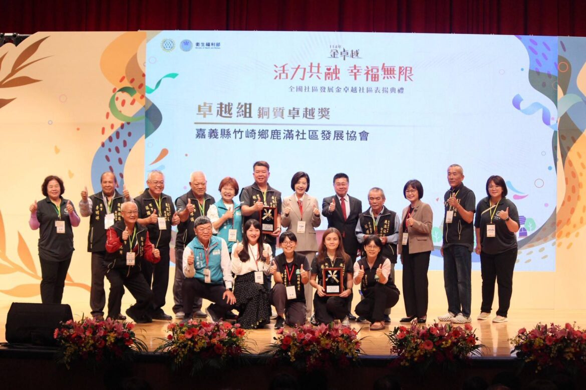 嘉義縣五社區活力滿滿　榮獲衛福部「金卓越社區」肯定