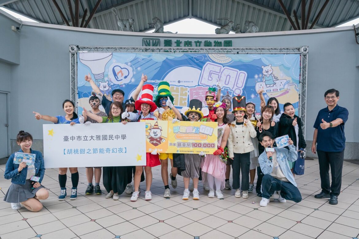 最童趣的年度盛會－節能魔法Go圓滿落幕！ 邁向2050淨零排放 能源署帶領大小朋友攜手前行