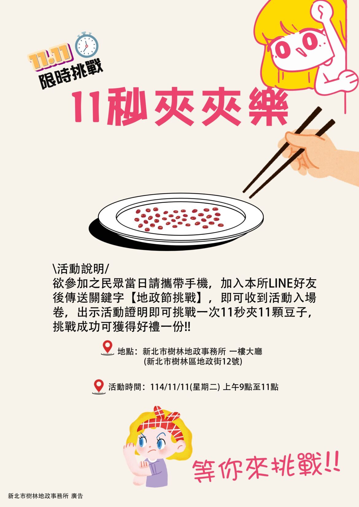 新北樹林地政所「11/11限時兩小時」夾夾樂     快來把好禮帶回家