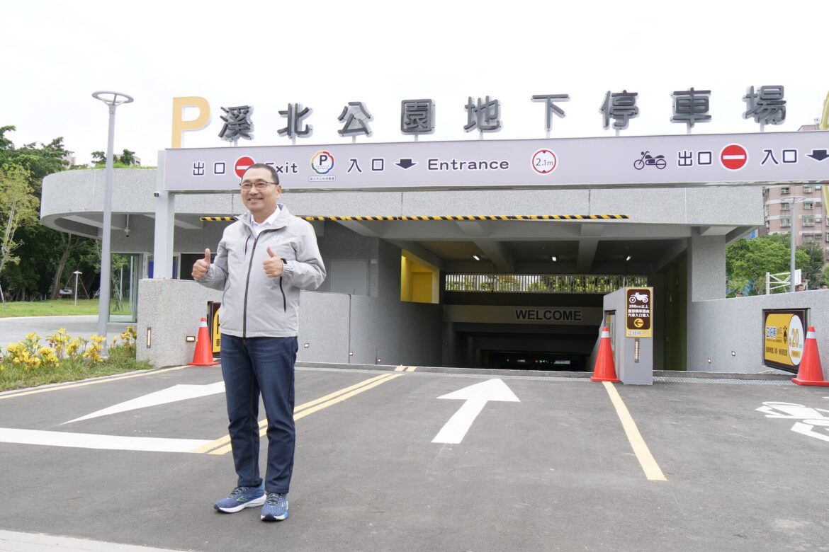 免費停車一個月     新北板橋溪北公園地下停車場啟用     侯友宜邀里民共同迎接