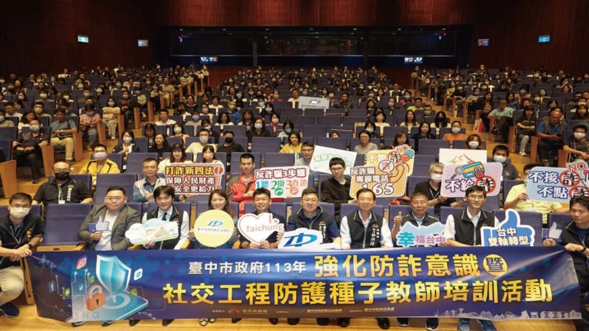 台中數位局致力防詐宣導  三大防詐論壇接力登場　助市民強化識詐力！
