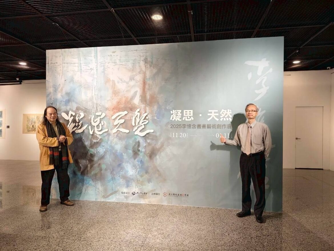 彰化生活美學館  凝思‧天然–2025李憶含書畫藝術創作展