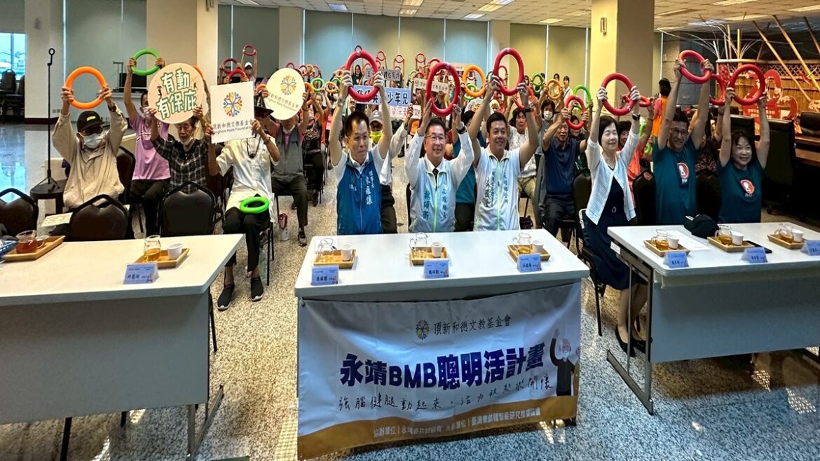 頂新和德推動「BMB聰明活」計畫   助永靖長輩活得久更要活得好