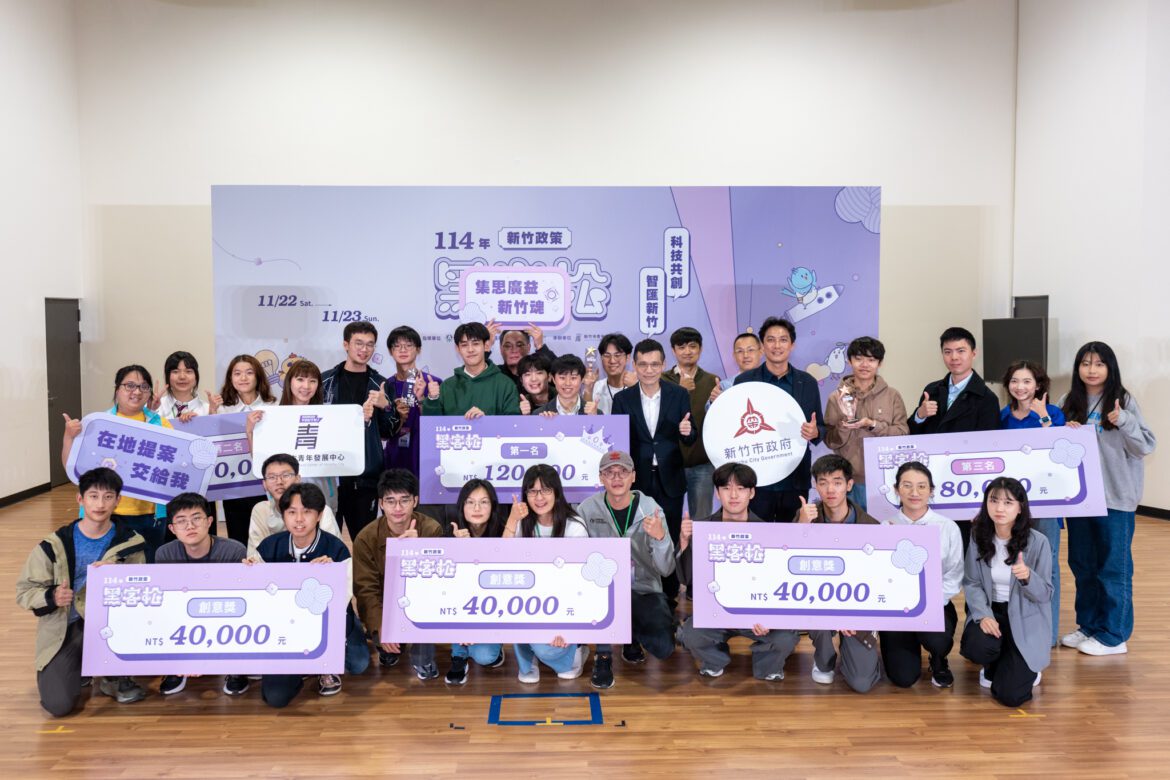 首屆新竹政策黑客松奪冠隊伍出爐！  展現青年創客無限創新能量