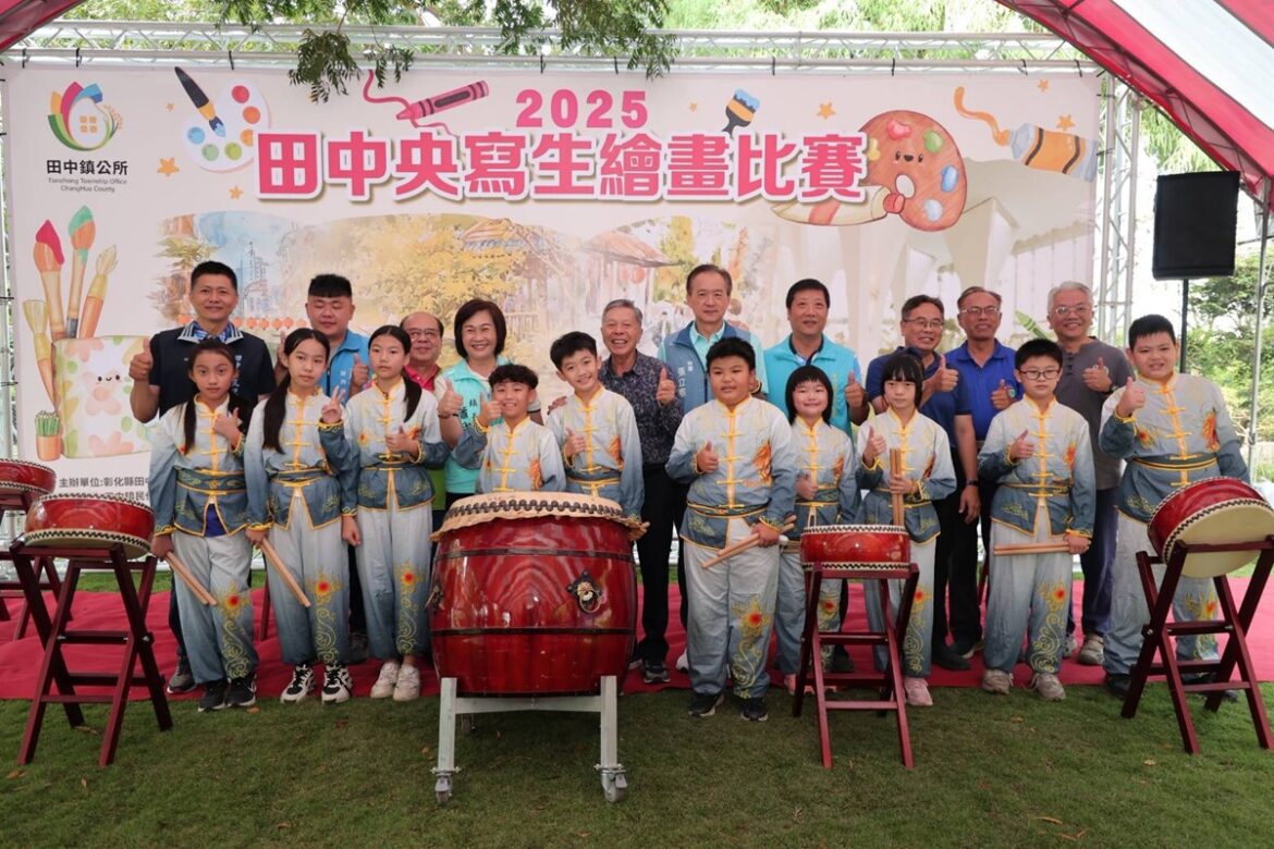 影音/2025田中央寫生繪畫比賽頒獎  深刻體驗現代與古樸的多元魅力