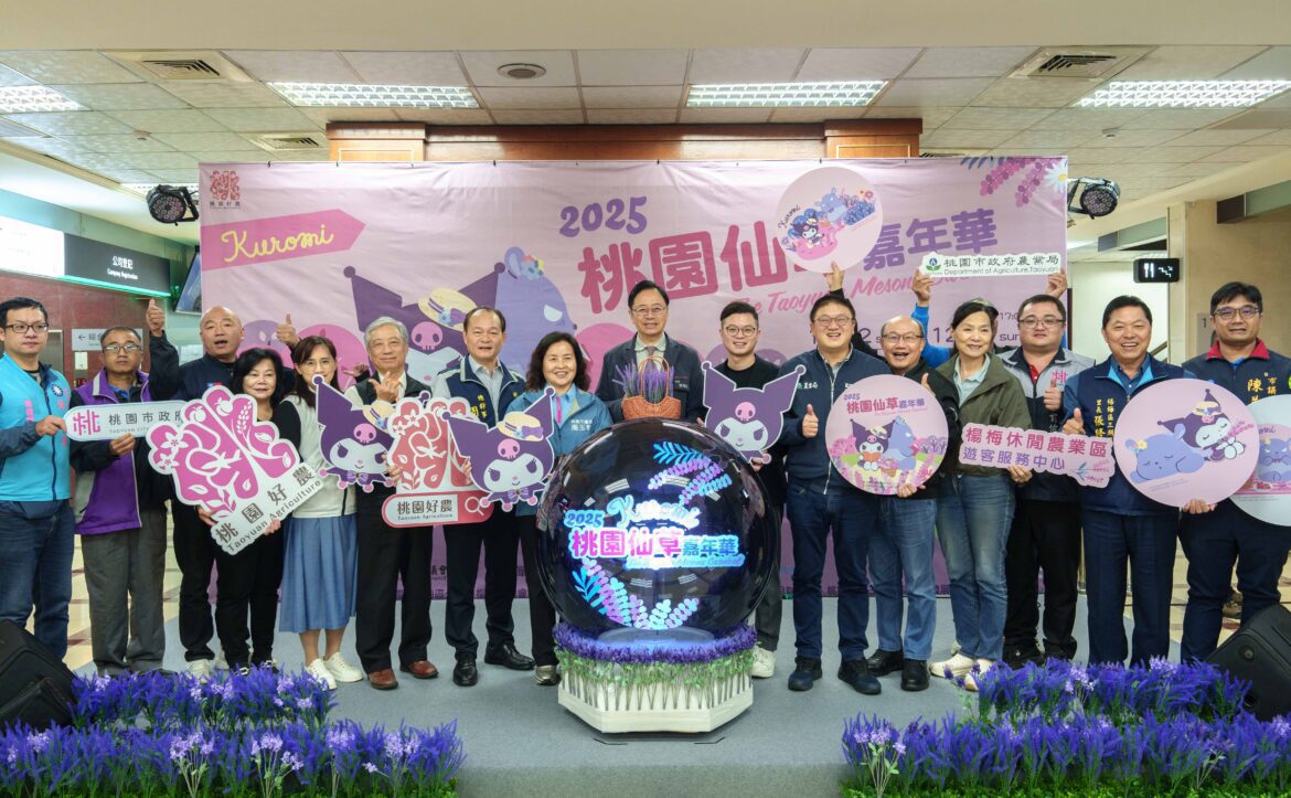 桃園仙草嘉年華11/22登場 與酷洛米相遇夢幻紫色花海