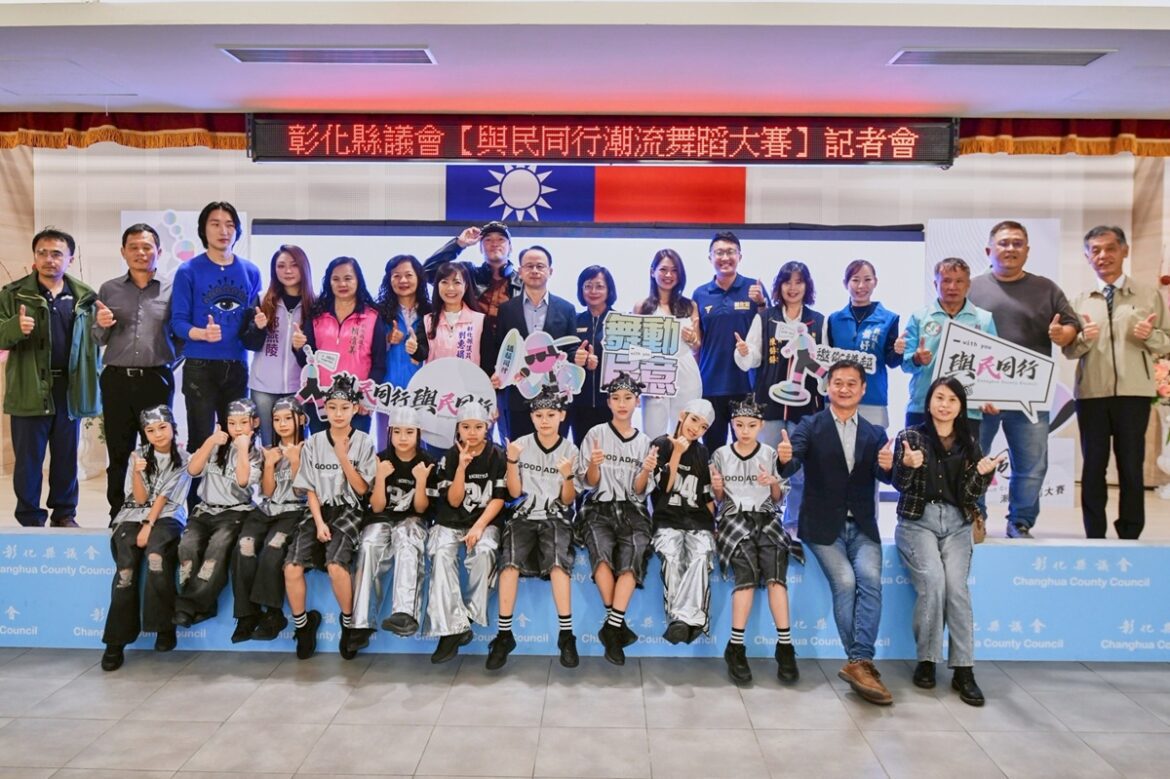 「2025與民同行」潮流舞蹈大賽開放報名  廣邀全民體驗彰化潮流文化魅力