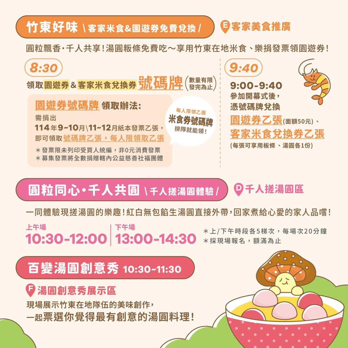 11/8竹東客家粄圓節  百變湯圓創意秀登場