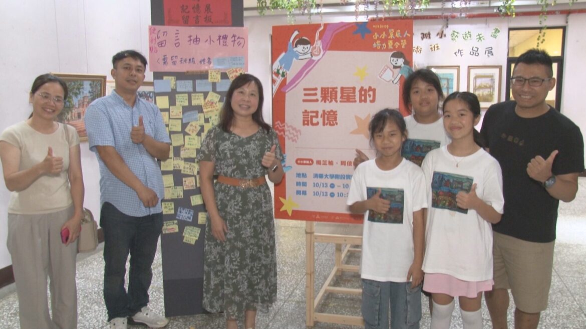 清大附小學童化身策展人  描繪新竹市的美