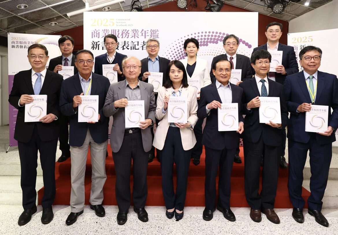 《2025商業服務業年鑑》新書發表  服務業產值近15兆 聚焦創新轉型與未來商機