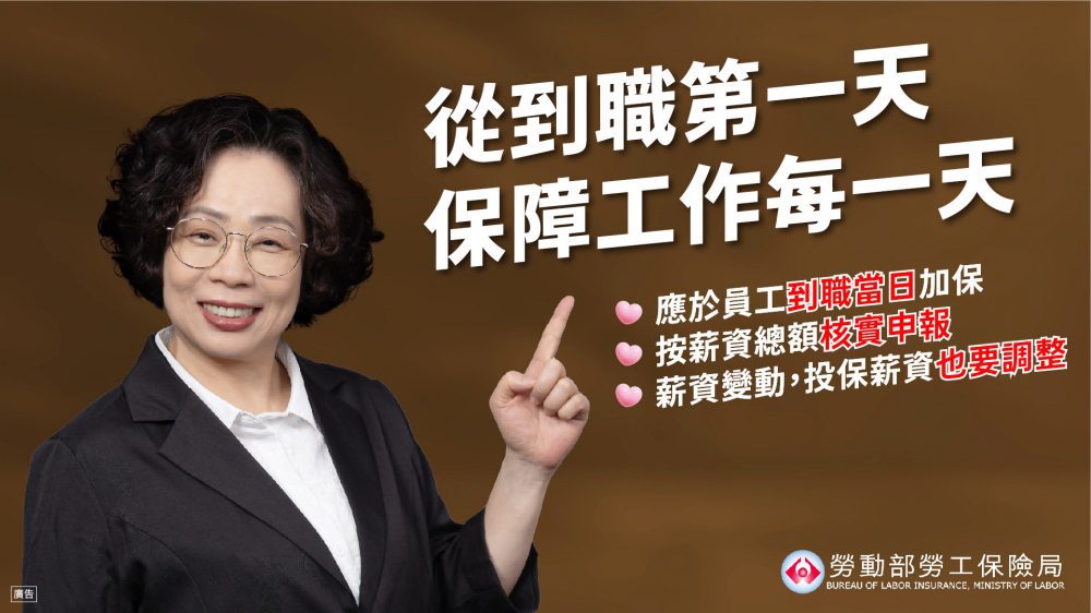 從到職第一天     保障工作每一天