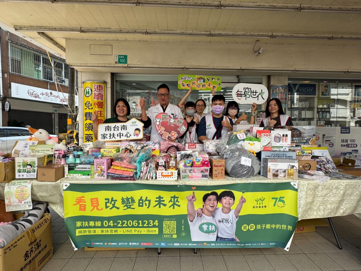 安麗兒藥局守護社區民眾健康　全體藥師連續十年支持家扶「無窮世代」