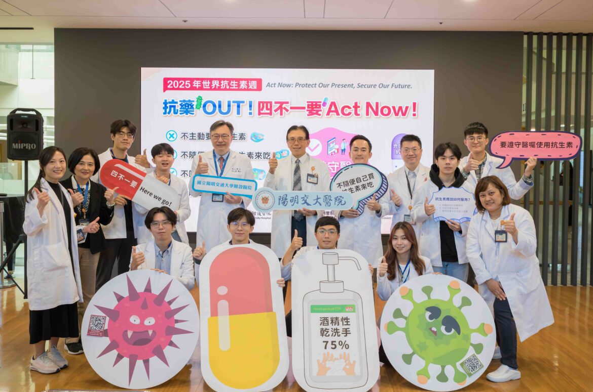 響應「世界抗生素週」  陽明交大醫院共同對抗「抗藥性危機」