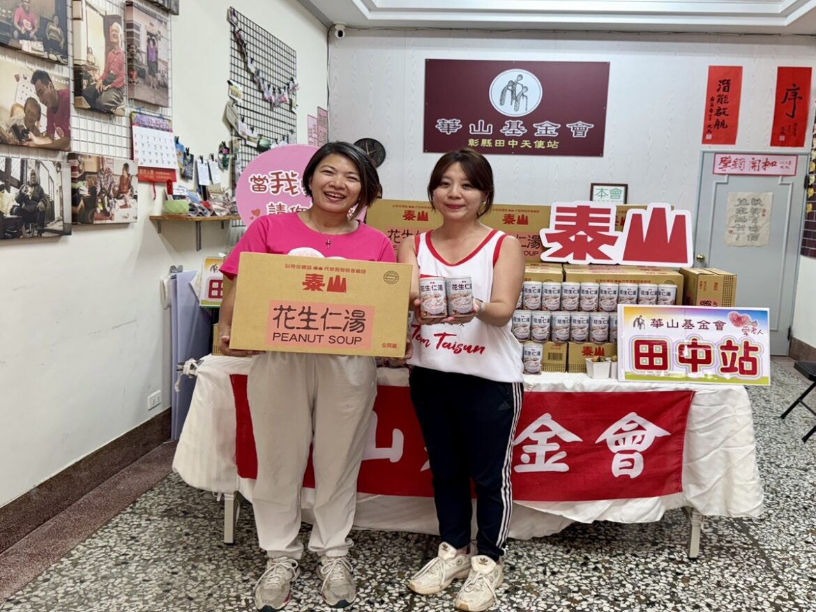 泰山挺在地 應援田中馬賽事  並回饋社會公益