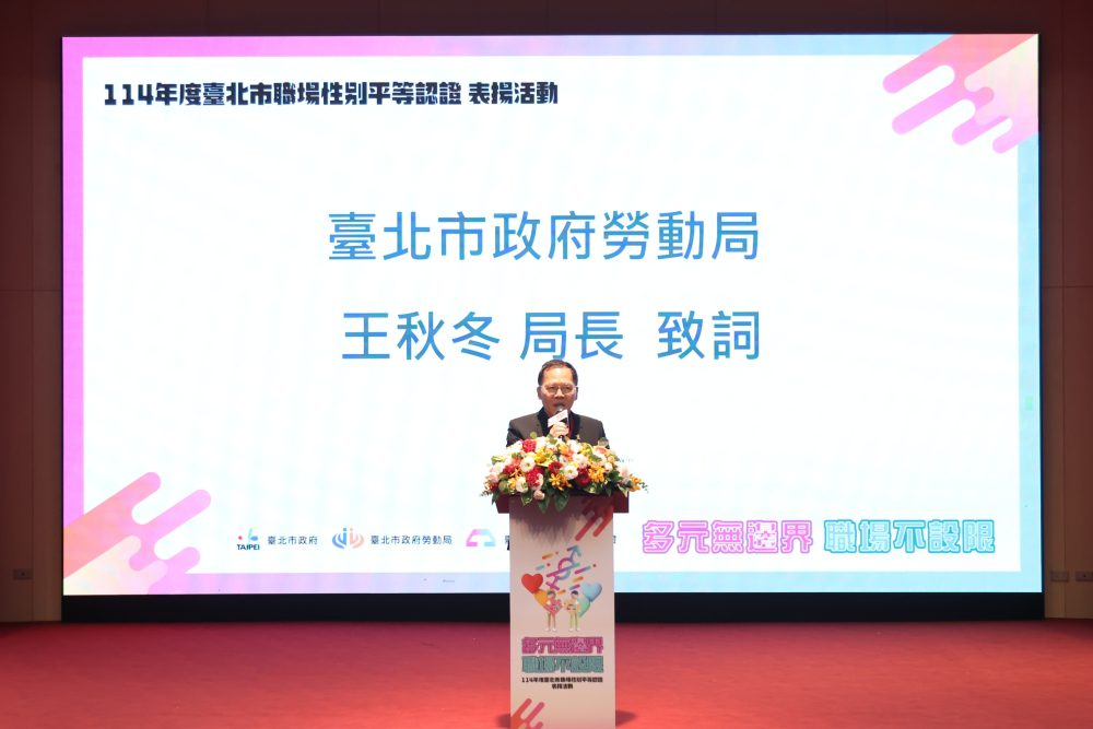 臺北領航性別平權！35家企業獲職場性平認證　獲獎名單出爐