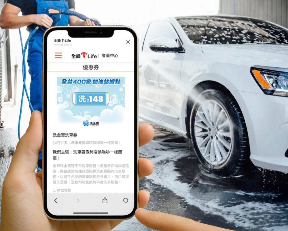 會員突破60,000人！全鋒T-Life跨界攜手「停車大聲公」、「台塑石油APP」打造最強車主服務生態圈
