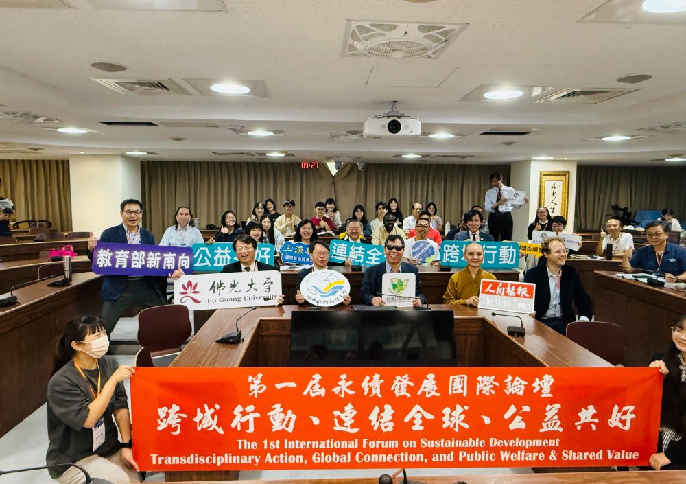 台灣公益聯盟促跨國公益合作   首屆永續發展國際論壇登場　