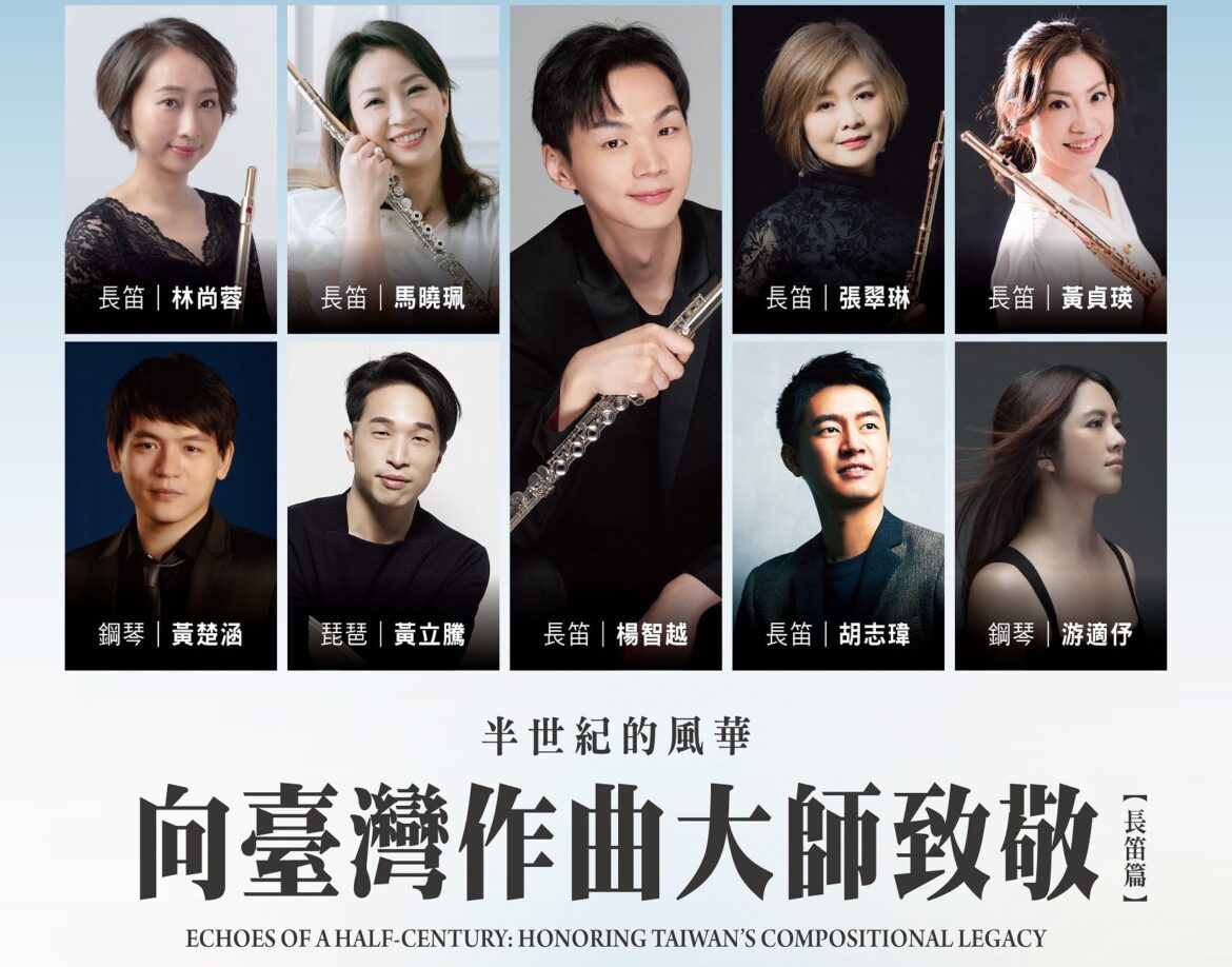 向臺灣作曲大師致敬《半世紀風華》  11/18呈現臺灣現代音樂的軌跡