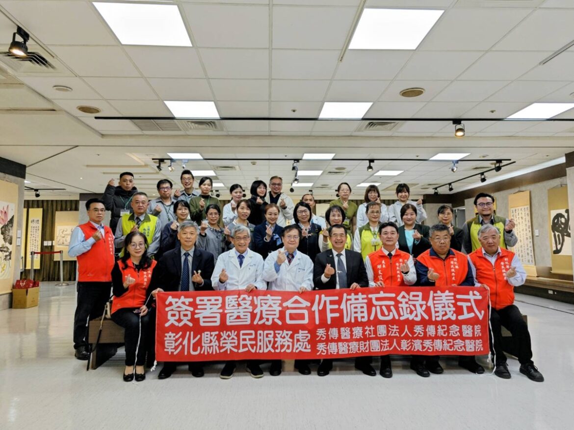 榮服處與彰濱秀傳簽署醫療合作備忘錄   退除役官兵逾萬人受惠