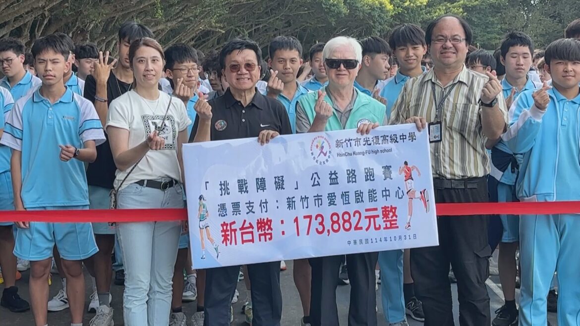 光復公益路跑  募款所得捐助愛恆慢飛兒