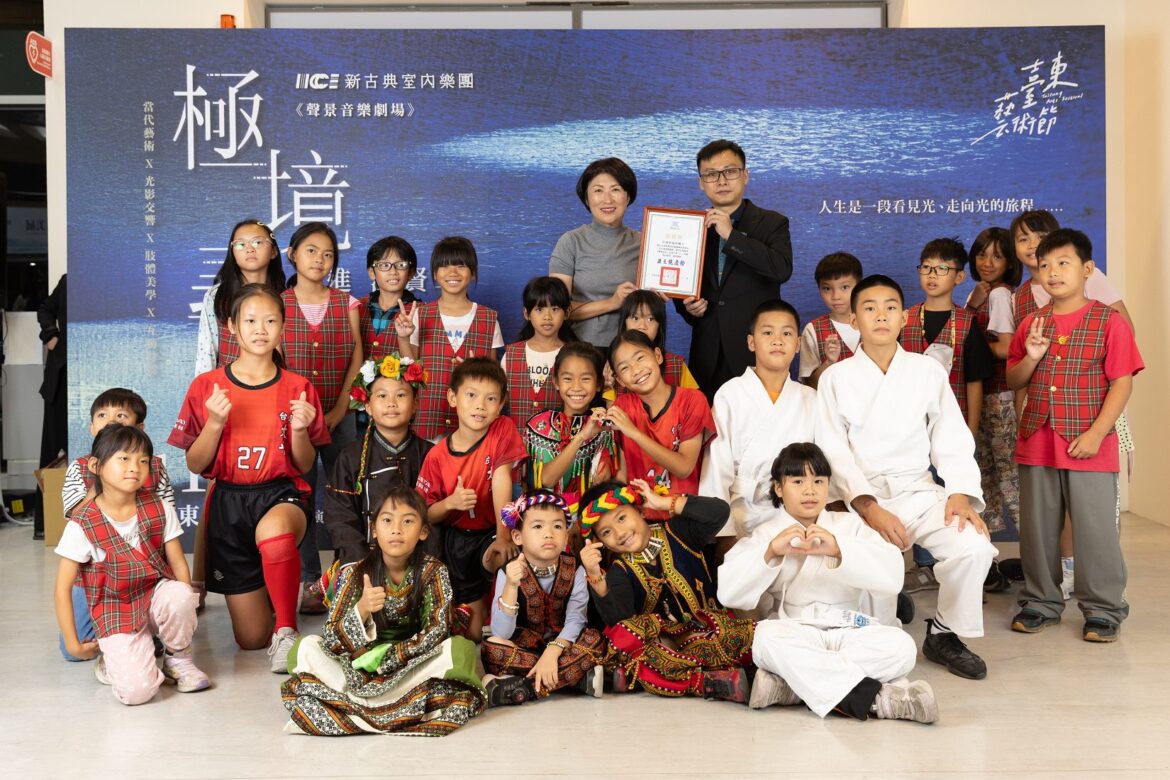 偏鄉孩子走進劇場！  2025臺東藝術節閉幕《極境尋光》感動落幕
