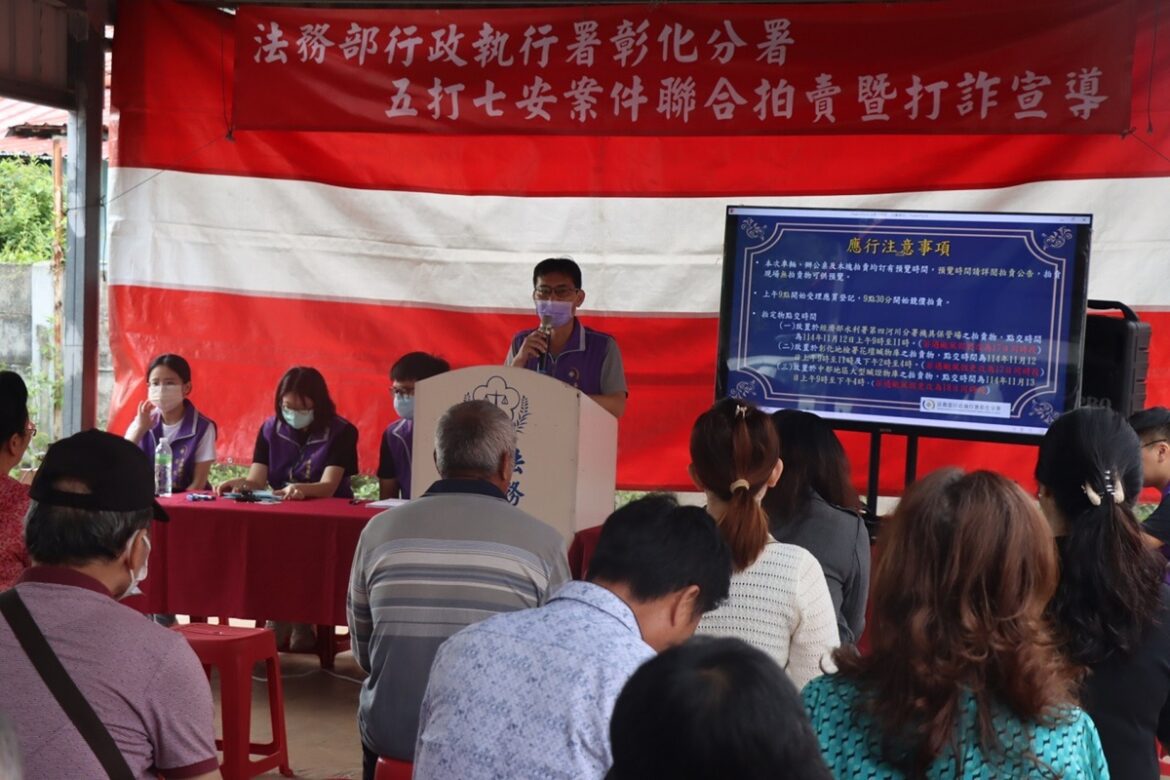 卦山法拍市集成效豐碩  單場為國庫入帳千萬元