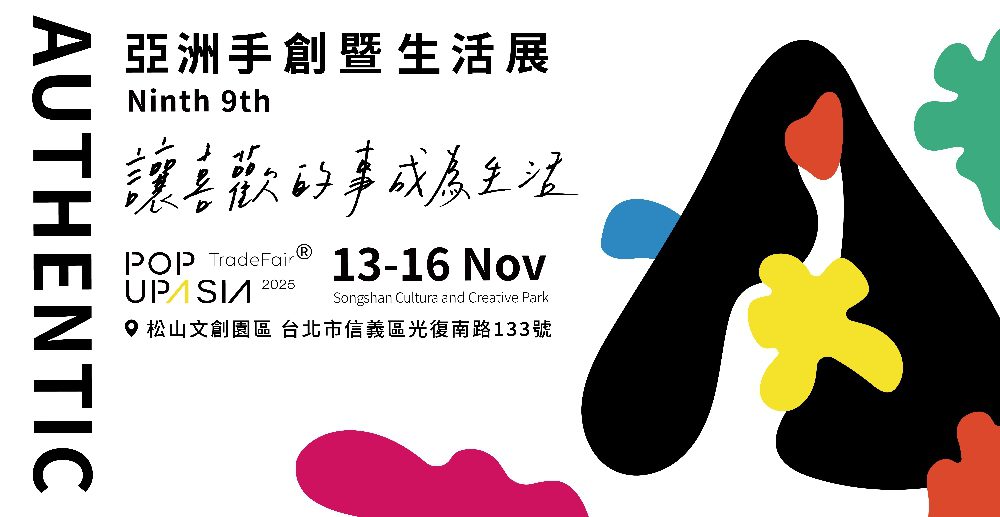 POPUPASIA 2025亞洲手創暨生活展   11 月 13–16 日在松山文創園區登場