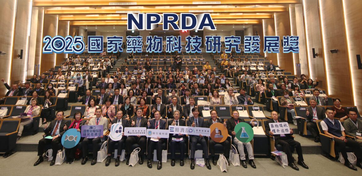 2025國家藥科獎得獎名單揭曉   獎勵生醫產業共創「健康台灣」
