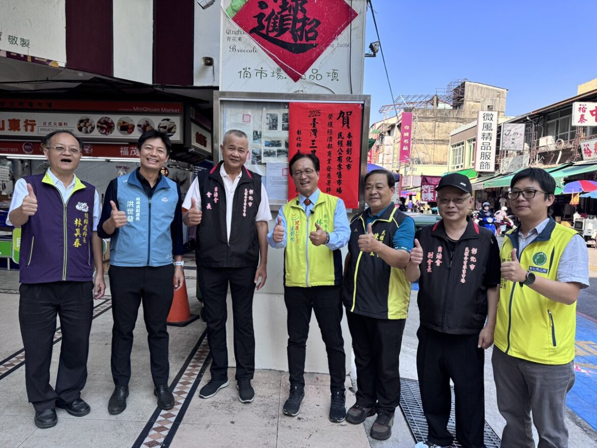 全縣唯一！彰化民權市場從危樓到獲選全國三星級優良市場