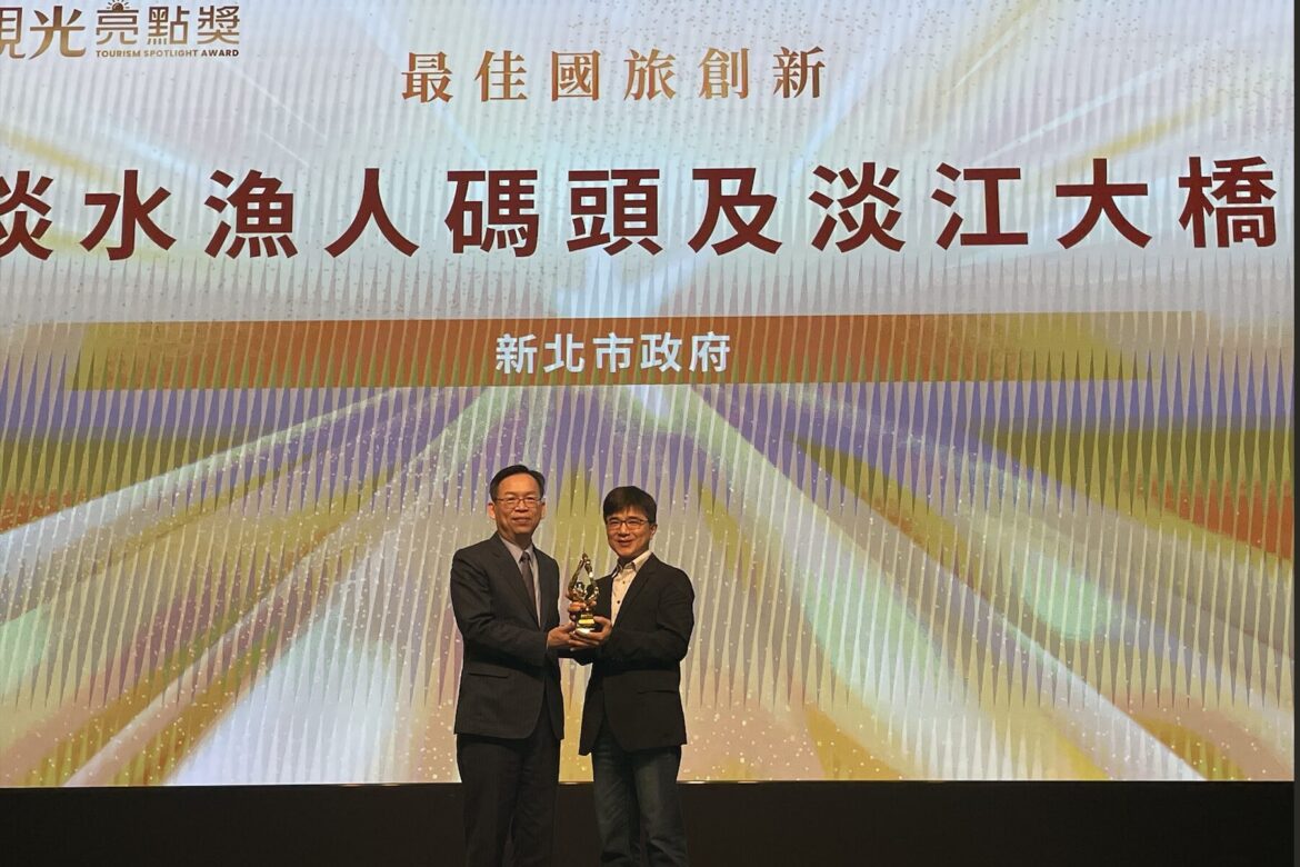 新北三處景點獲選全臺觀光100亮點     讓國旅旅客感受新北的文化韌性