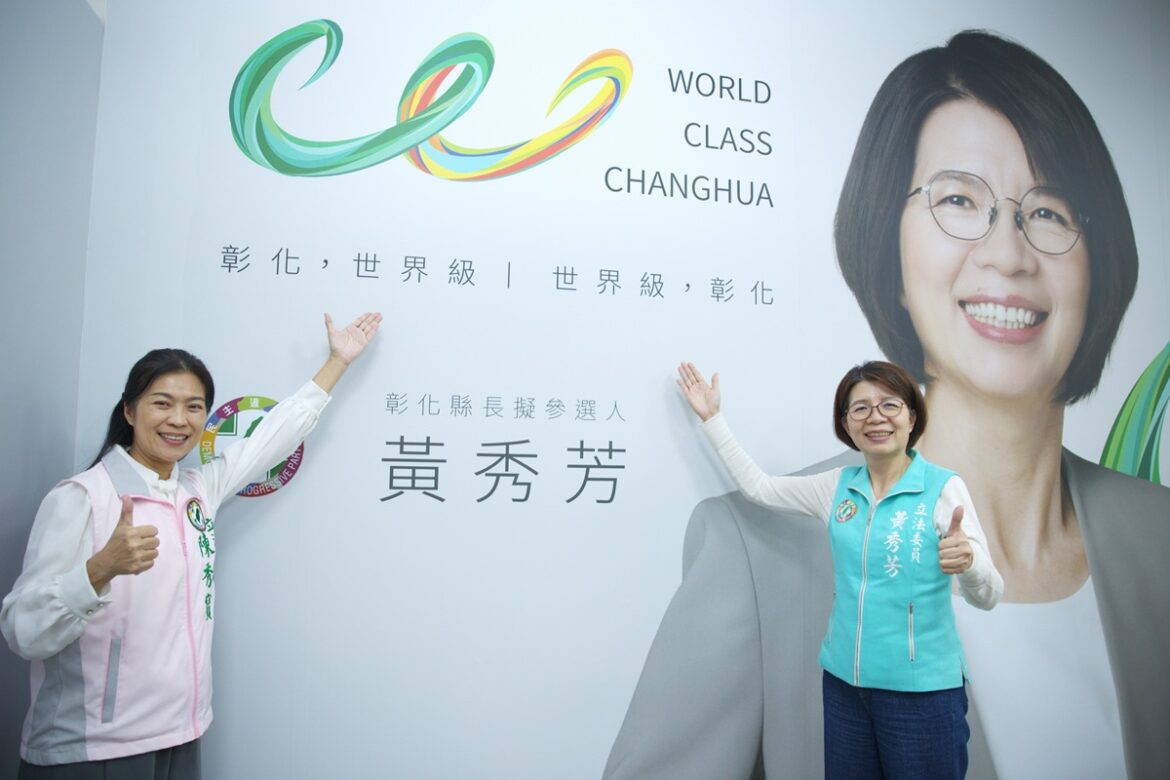 影音/黃秀芳競選主視覺搶眼  象徵團結共創