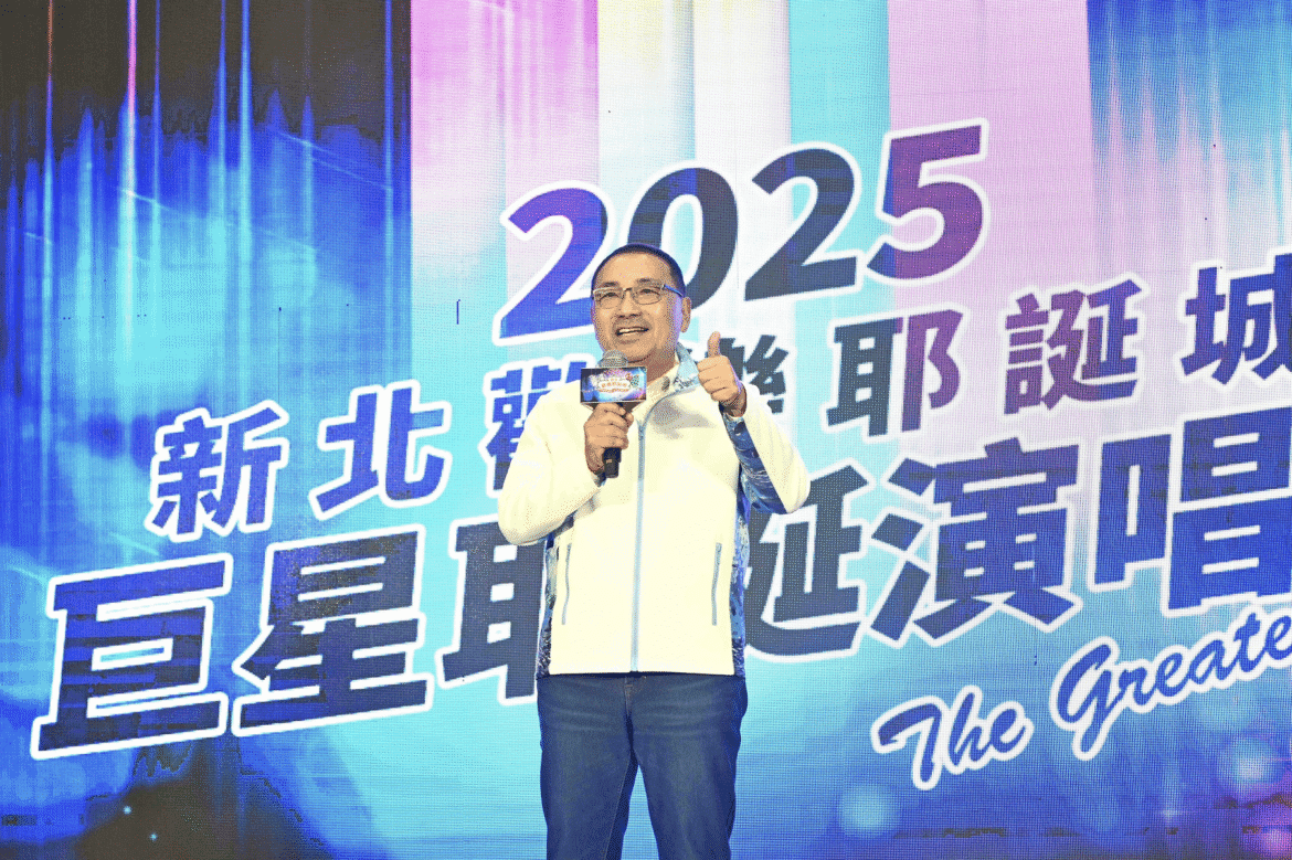 從唱跳到搖滾！新北市政府公布19組華麗卡司     打造年度最具音樂性的耶誕城演唱會