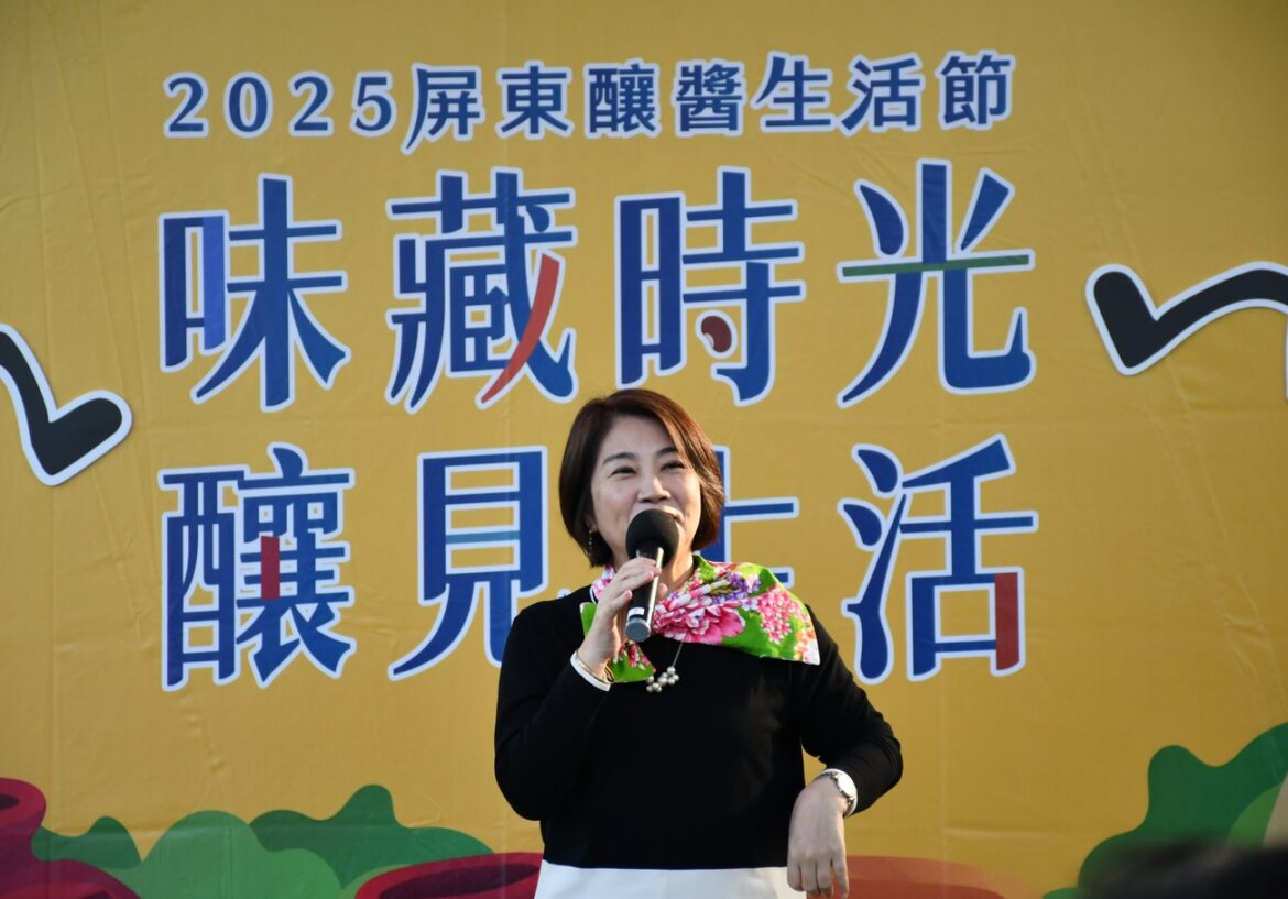 2025屏東釀醬生活節熱鬧登場　周春米：藉著醬香美食加遊程感受滿滿客家文化