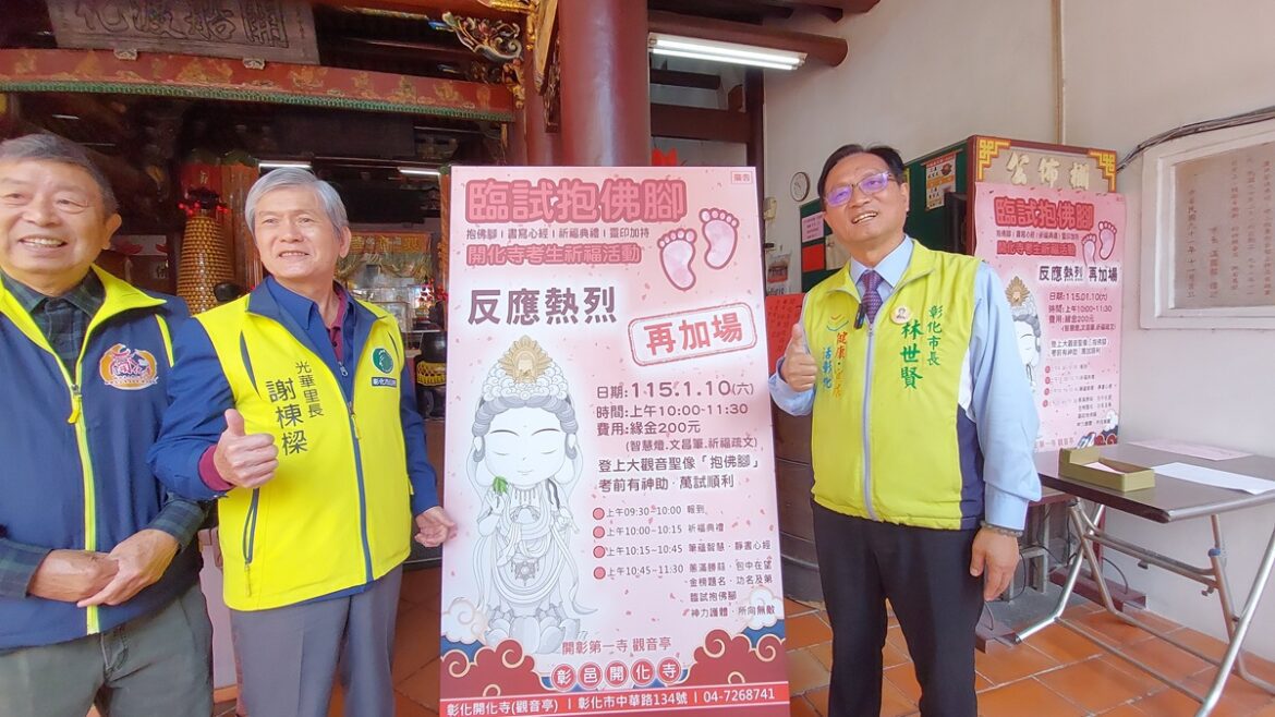 影音/開化寺為考生祈福  臨試抱佛腳藉「神助」一舉金榜題名